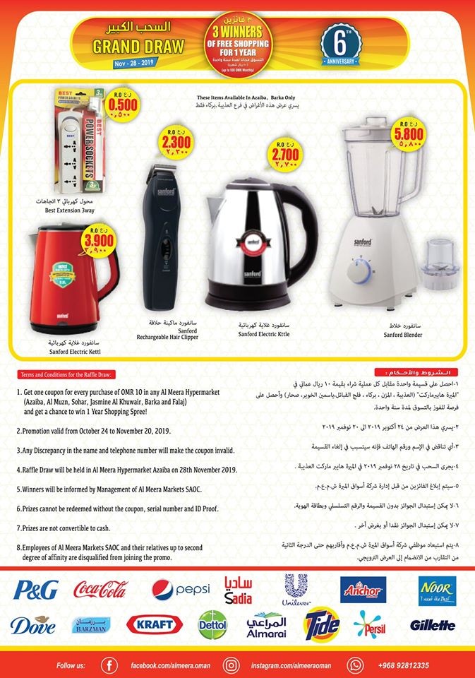 Al Meera Hypermarket Anniversary Great Offers