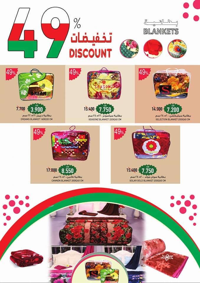 Ramez Oman National Day Offers