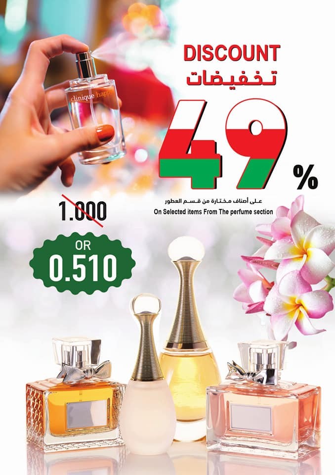 Ramez Oman National Day Offers