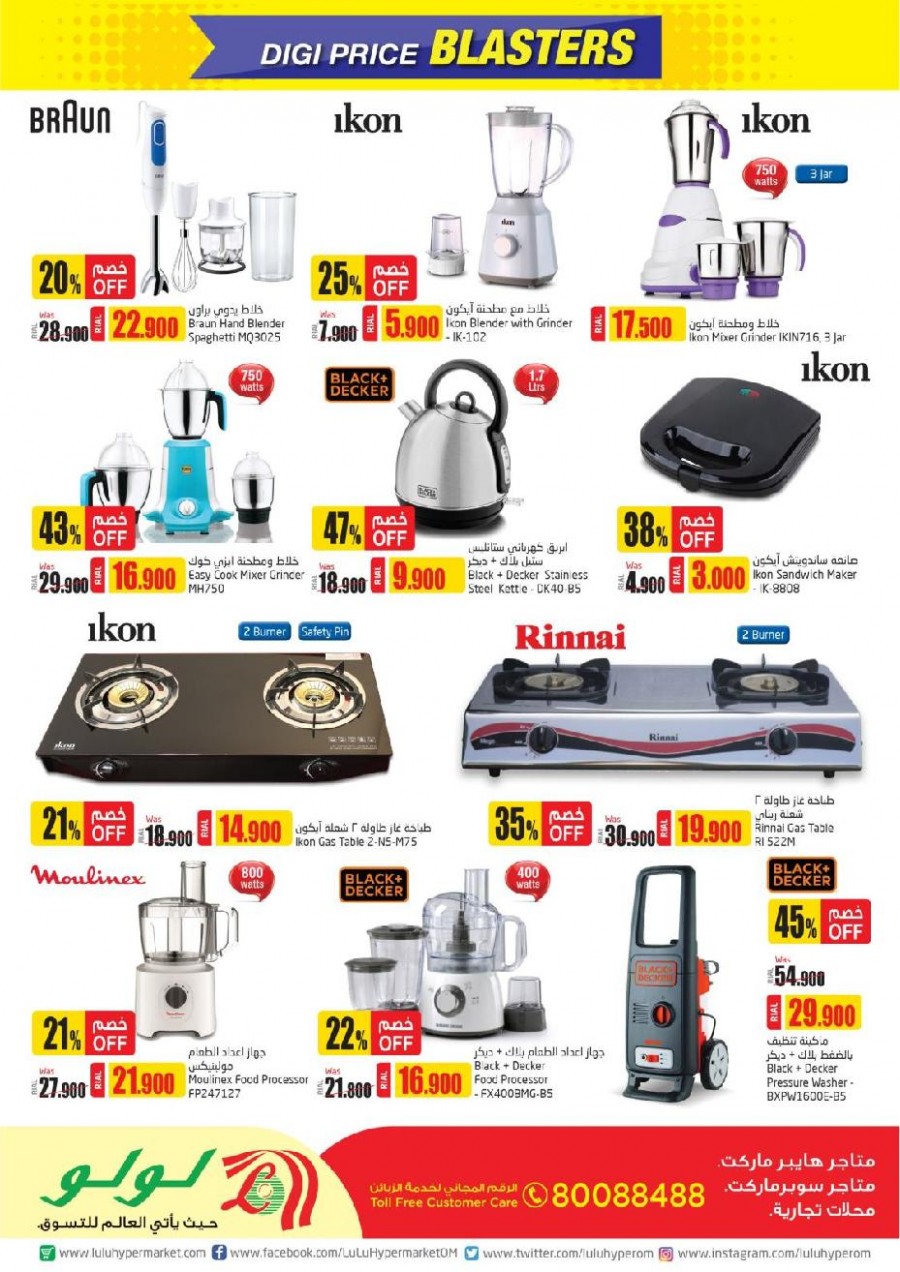 Lulu Hypermarket Digi Price Blasters