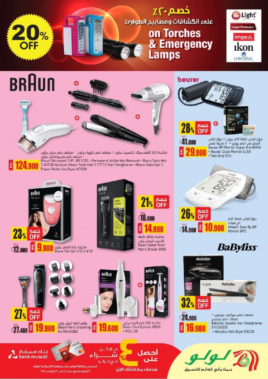 Lulu Hypermarket Digi Price Blasters