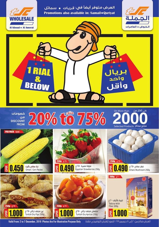 Sultan Center Amazing Deal for 1 Rial & Below