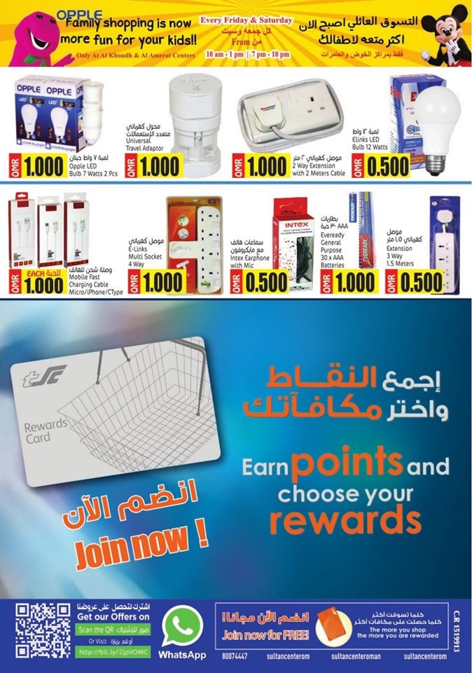 Sultan Center Amazing Deal for 1 Rial & Below