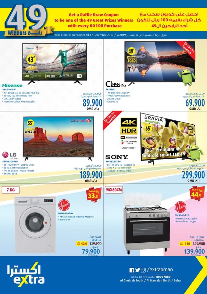 Extra Stores Year End Deals