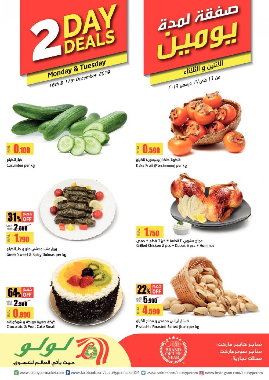 Lulu Oman Monday & Tuesday Offers