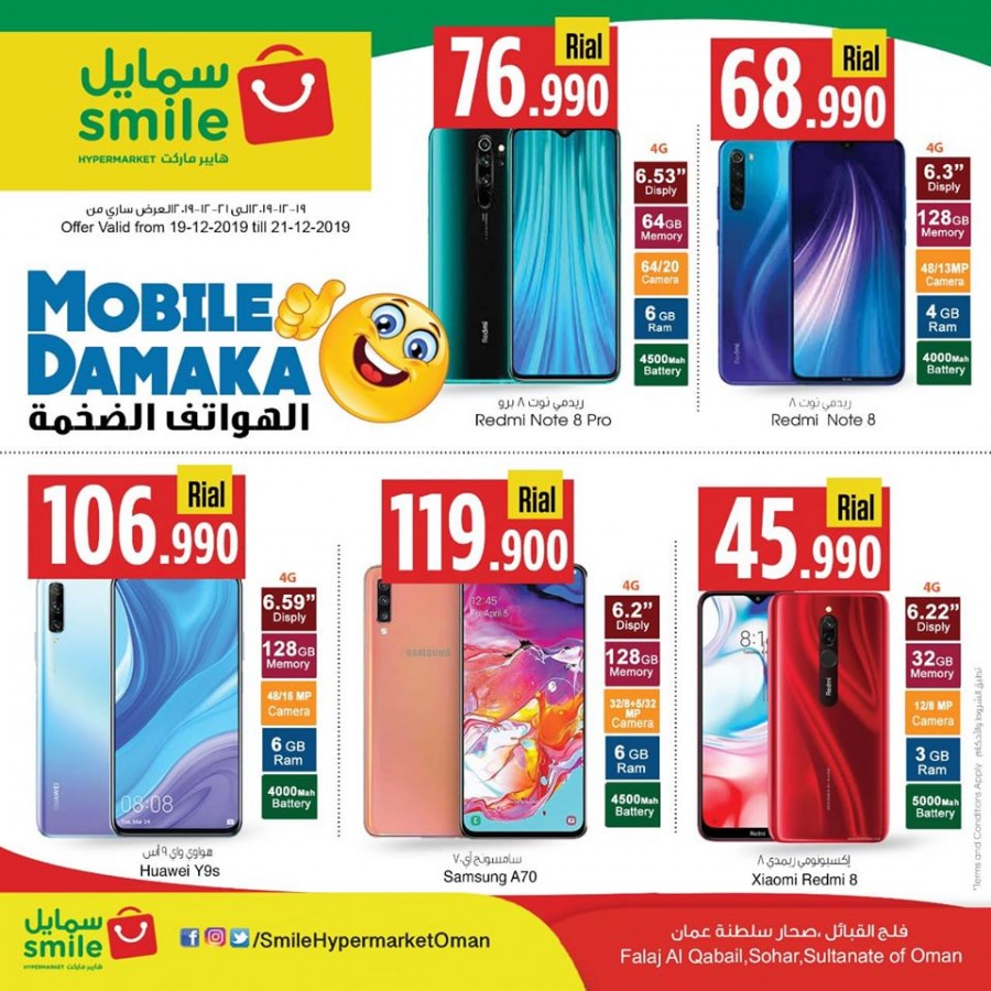 Smile Hypermarket Mobile Damaka Offers