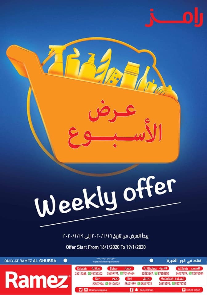 Ramez Hypermarket Al Ghubra Weekly Offers