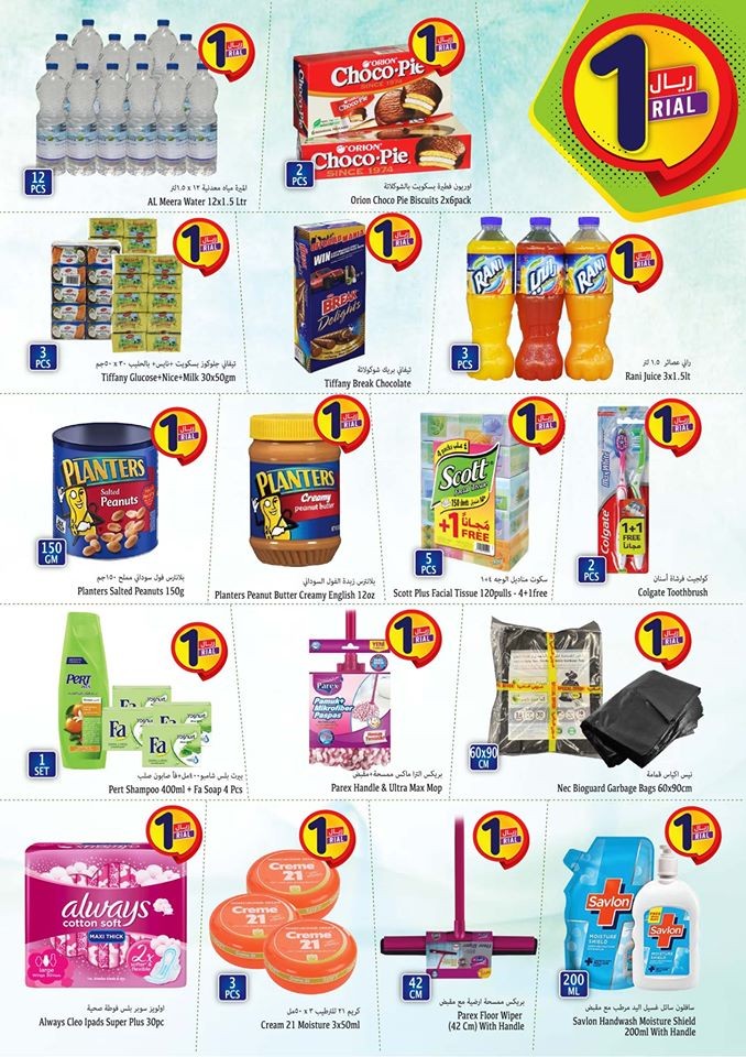 Al Meera Hypermarket 1 Rial Best Offers