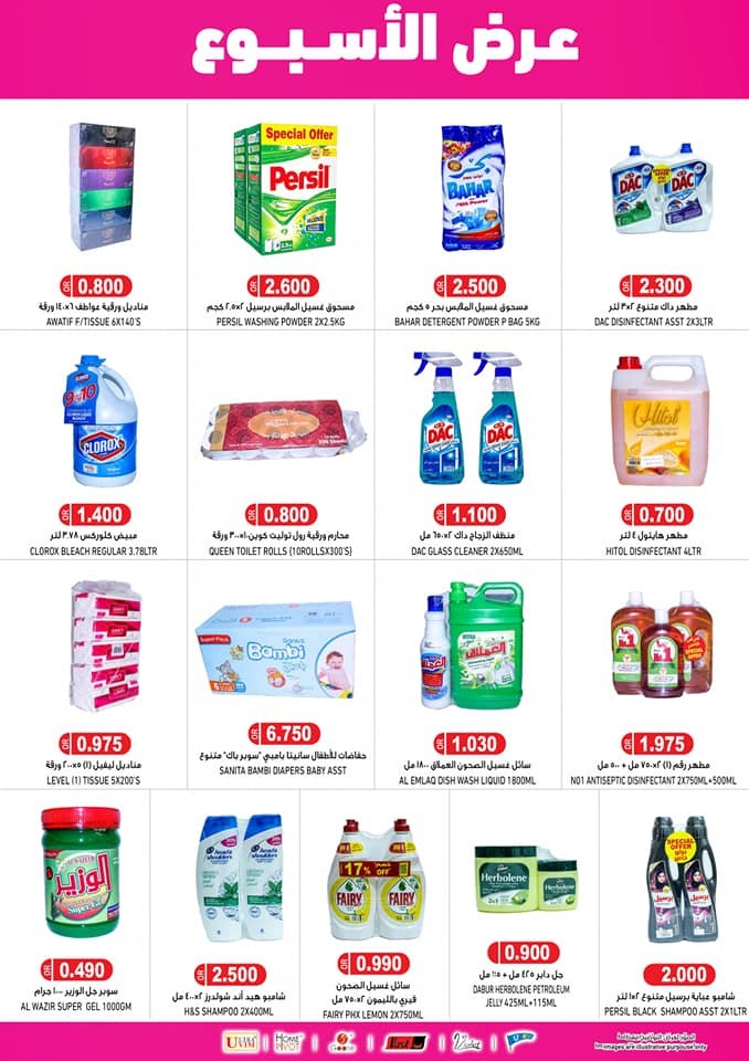 Ramez Hypermarket Sohar Weekly Offers