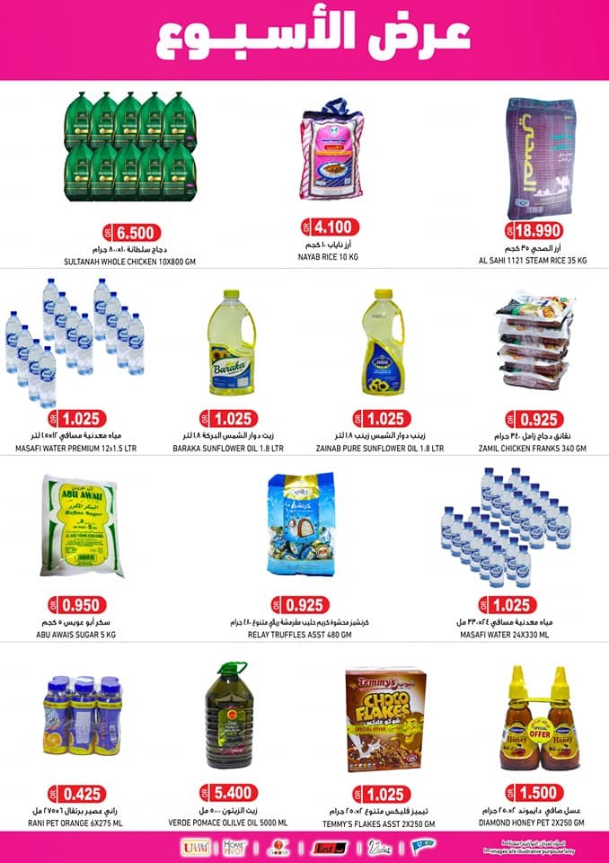 Ramez Hypermarket Ibri Weekly Offers