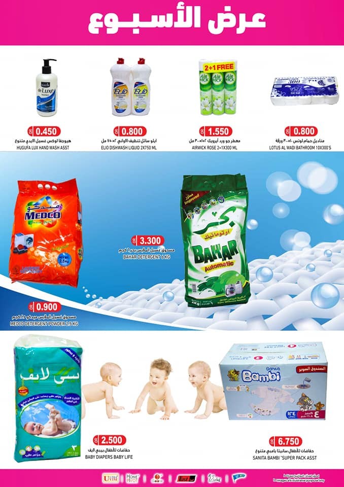 Ramez Hypermarket Ibri Weekly Offers