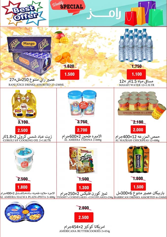 Ramez Hypermarket Sur Weekly Special Offer