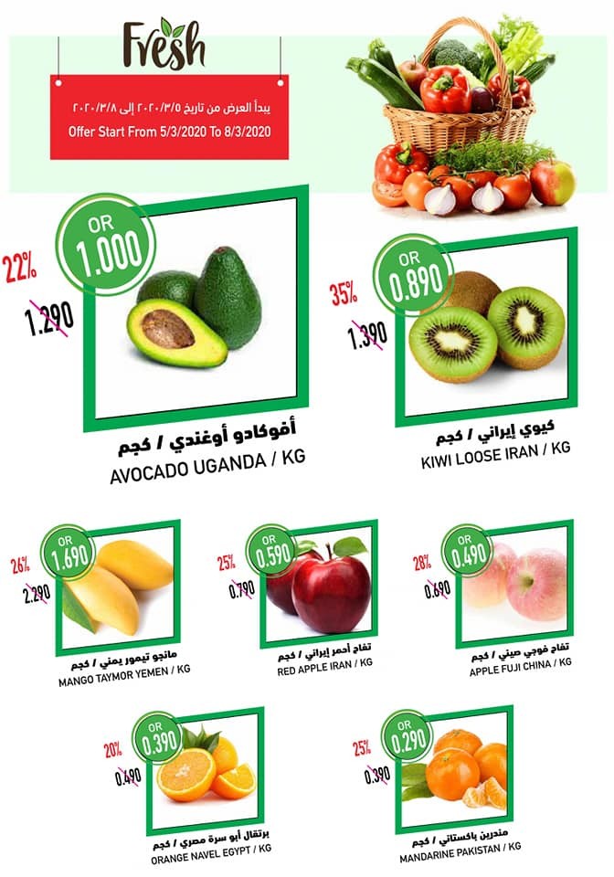 Ramez Hypermarket Al Ghubra Fresh Deals