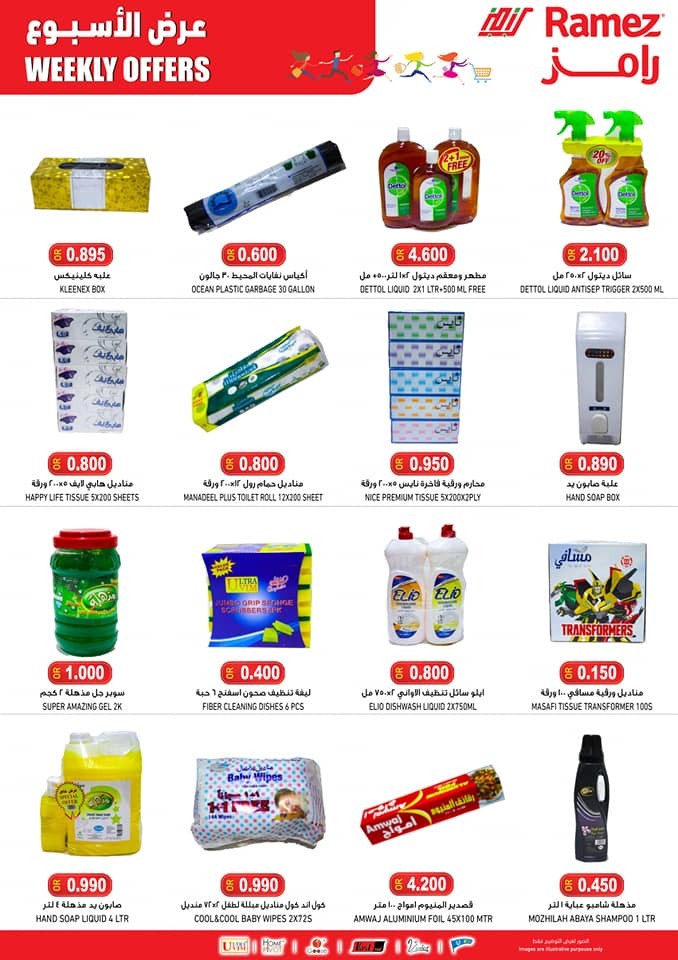 Ramez Hypermarket Ibri Super Offers