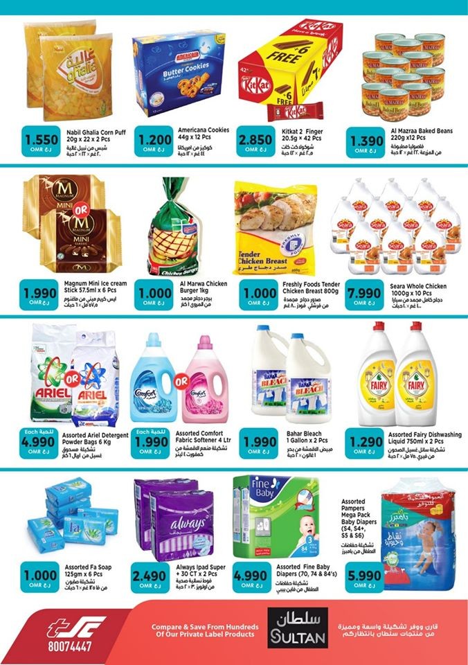 Sultan Center Summer Special Deals