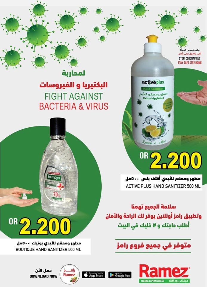 Ramez Hand Sanitizer Offers