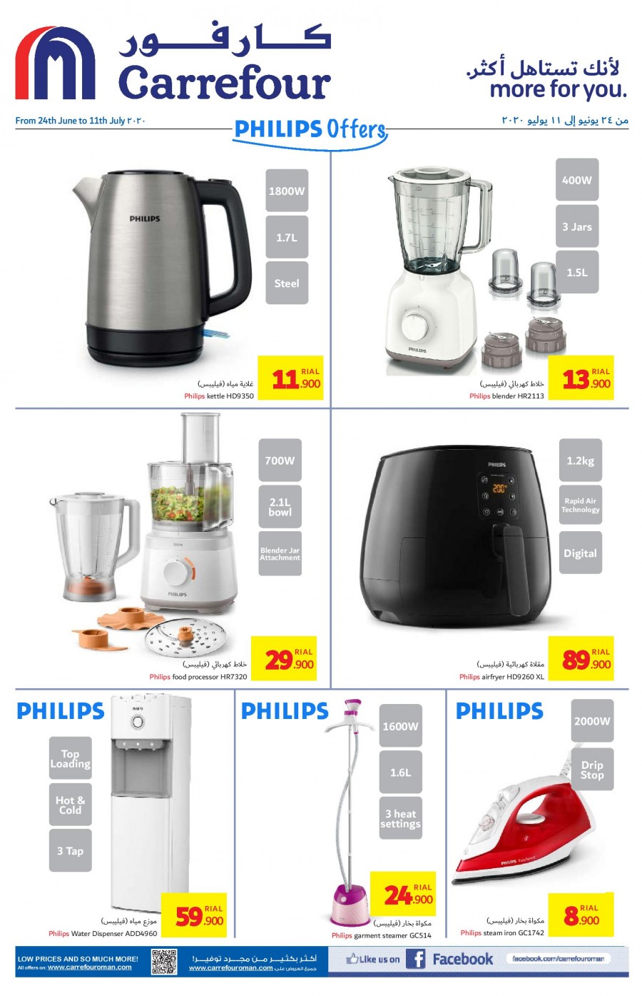 Carrefour Hypermarket Philips Offers