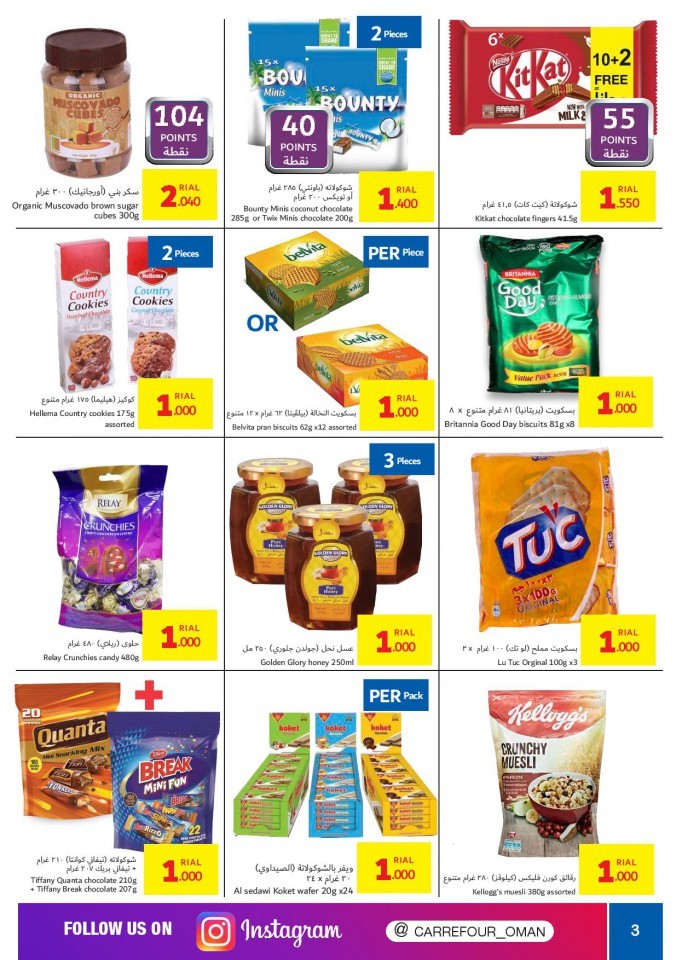 Carrefour Hypermarket One Rial Offers