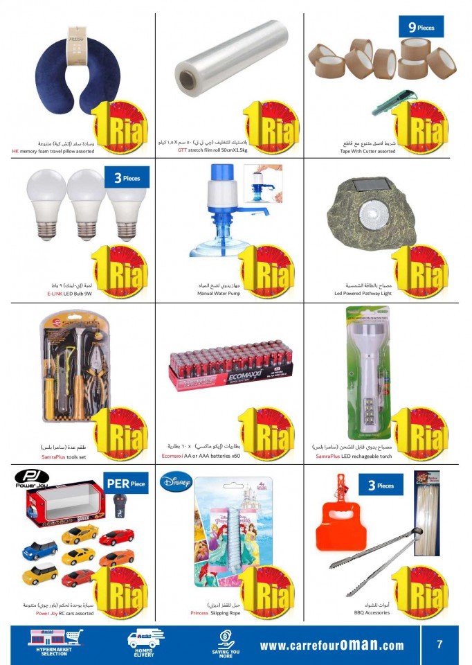Carrefour Hypermarket One Rial Offers
