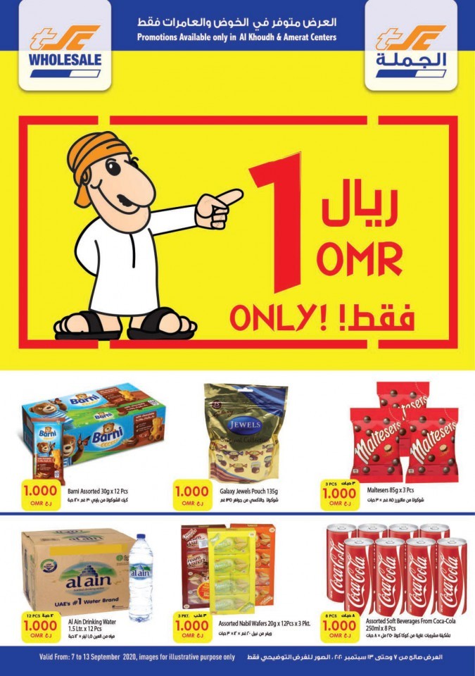 Sultan Center OMR 1 Only Offers