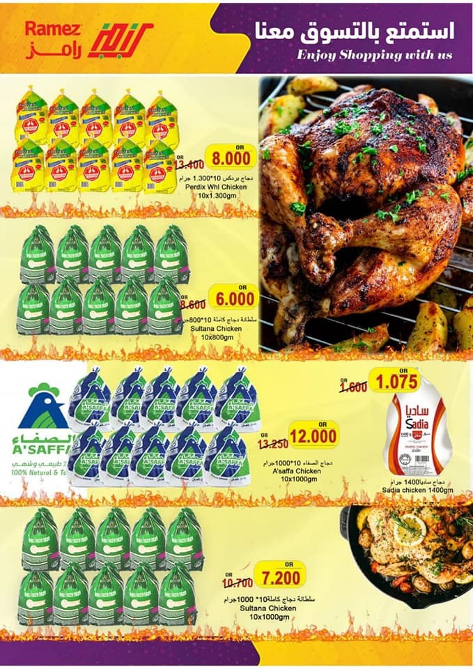 Ramez Salalah Enjoy Shopping
