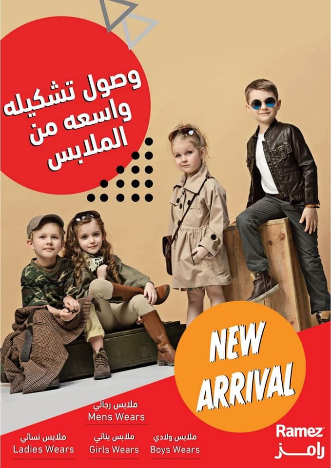 Ramez Salalah Enjoy Shopping