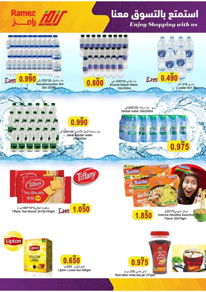 Ramez Salalah Enjoy Shopping