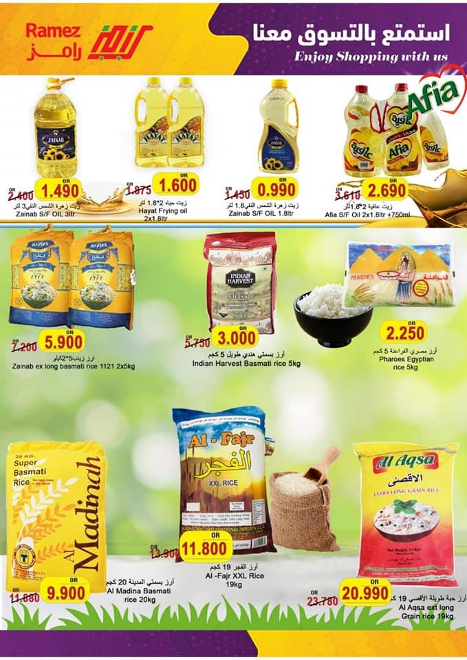 Ramez Salalah Enjoy Shopping