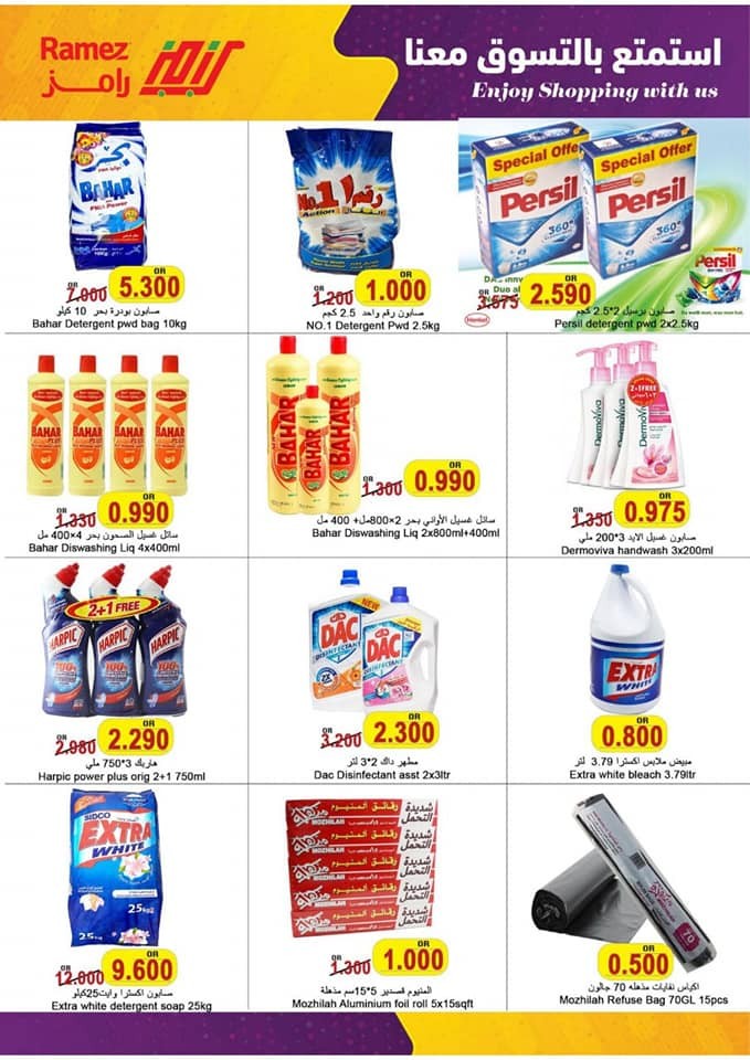 Ramez Salalah Enjoy Shopping