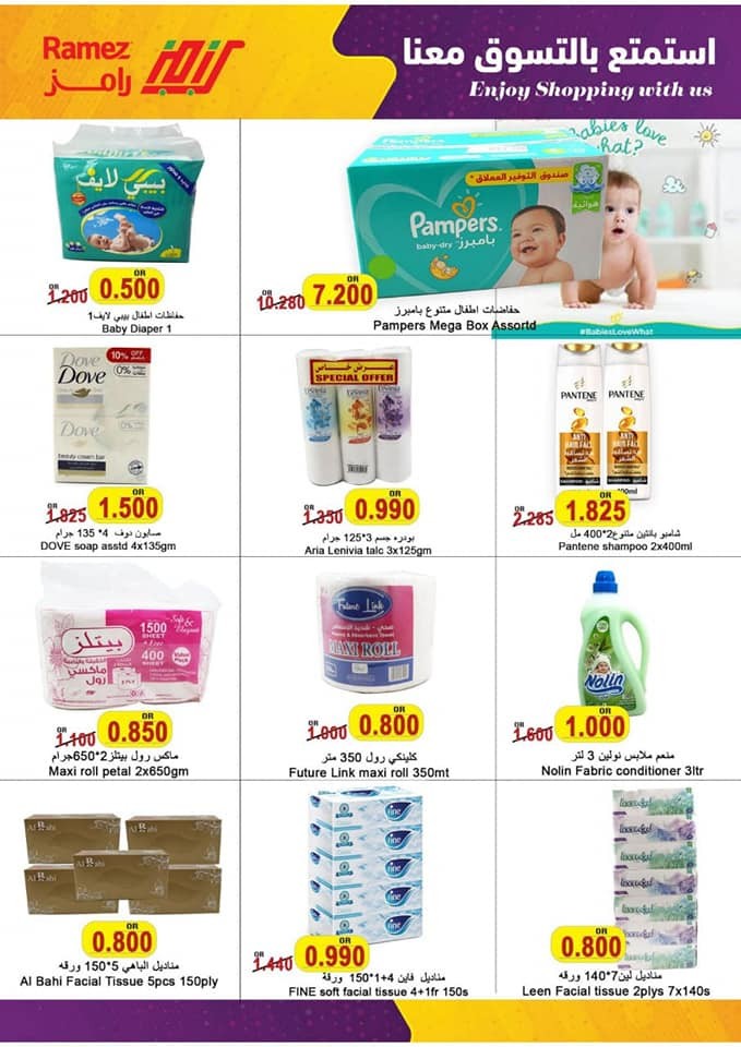 Ramez Salalah Enjoy Shopping
