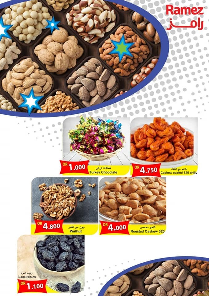 Ramez Salalah Enjoy Shopping