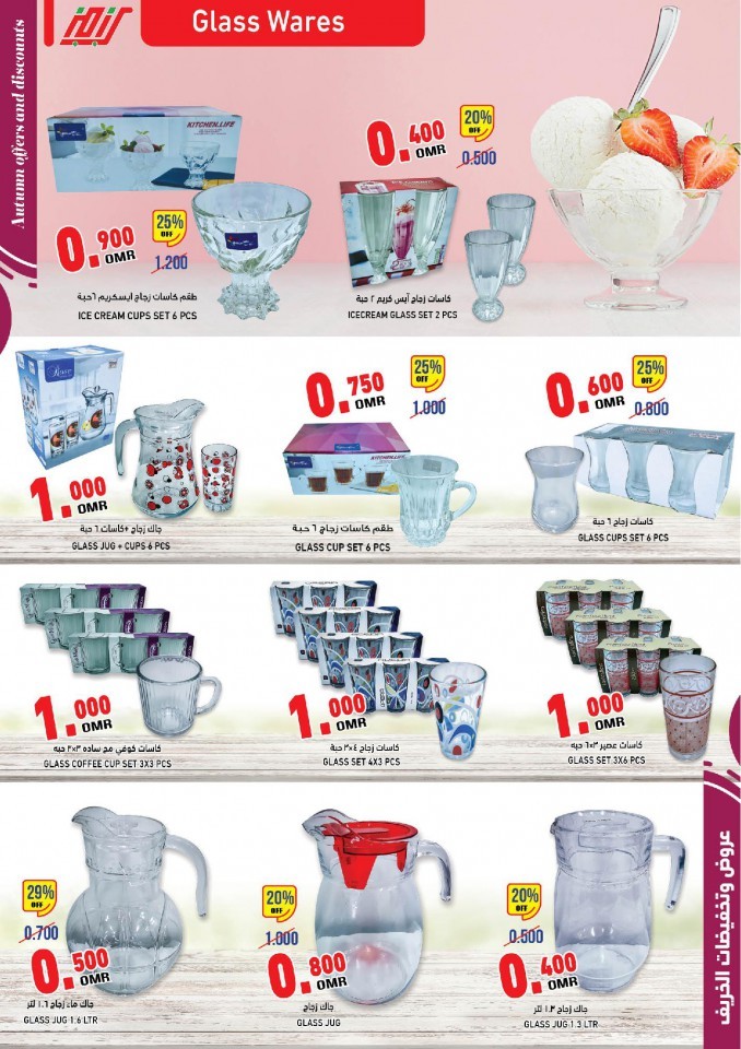 Ramez Hypermarket Autumn Offers