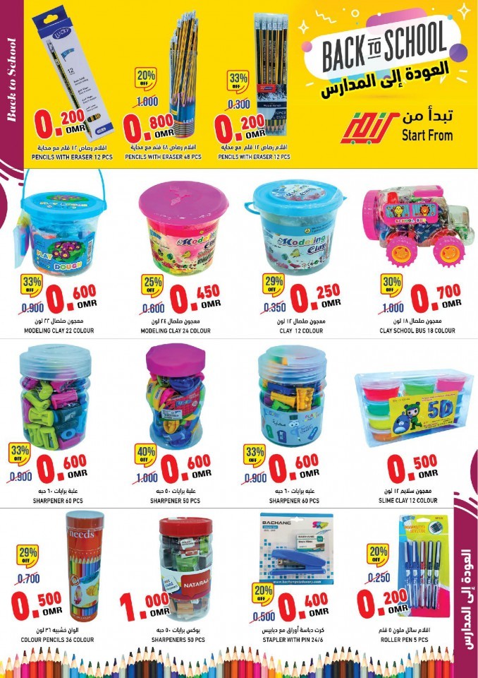 Ramez Hypermarket Autumn Offers