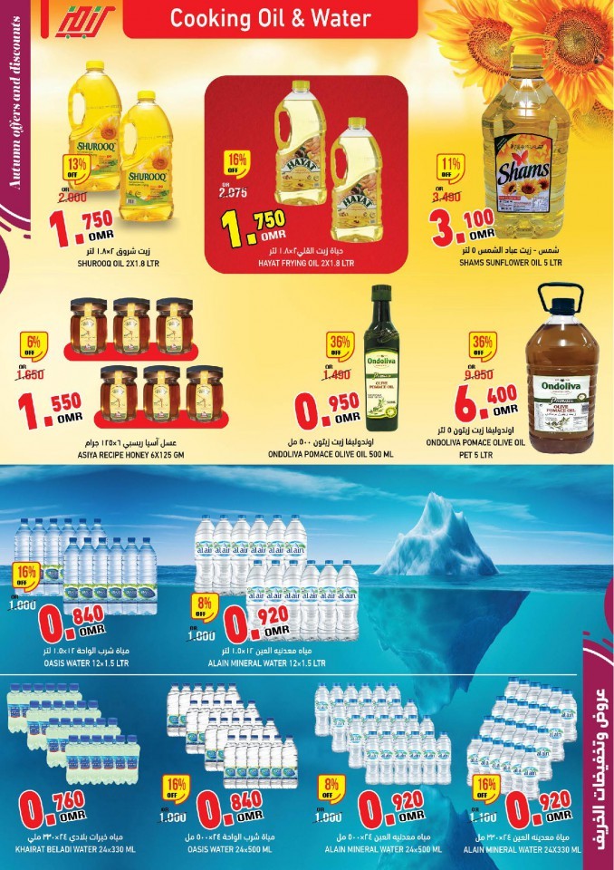 Ramez Hypermarket Autumn Offers