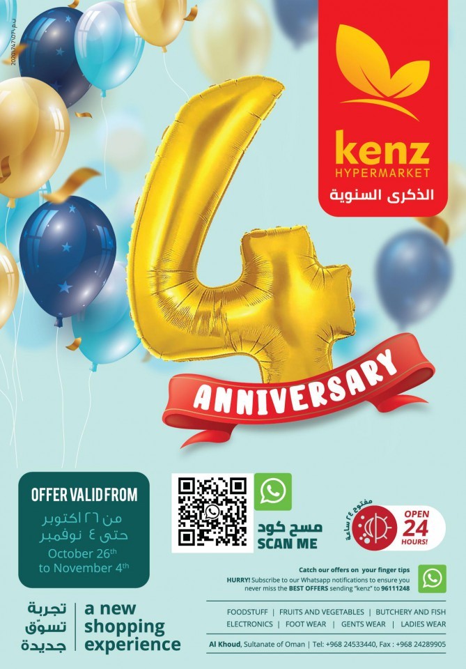 Kenz Hypermarket Anniversary Offers