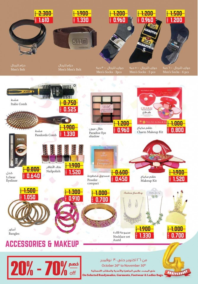 Kenz Hypermarket Anniversary Offers