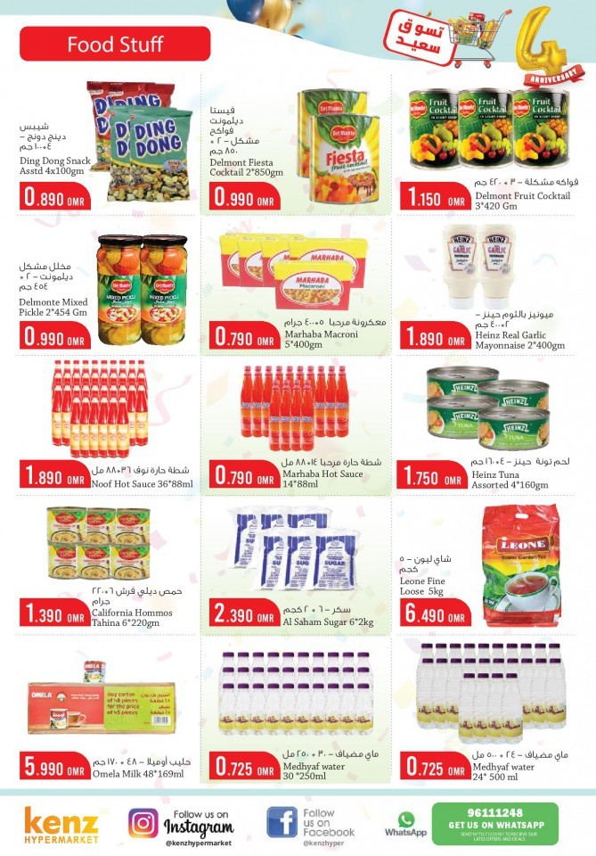 Kenz Hypermarket Anniversary Offers