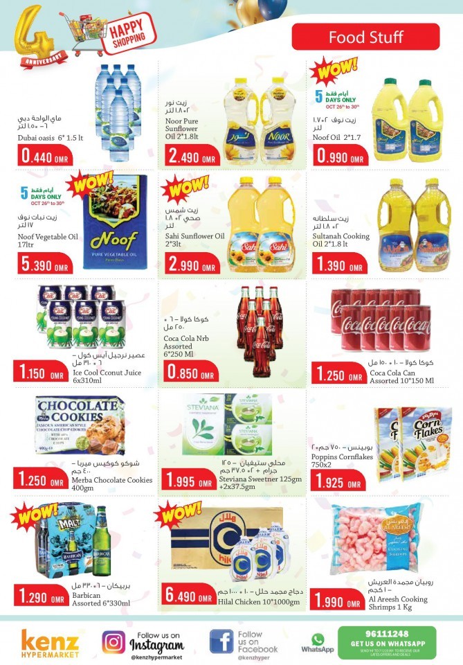 Kenz Hypermarket Anniversary Offers