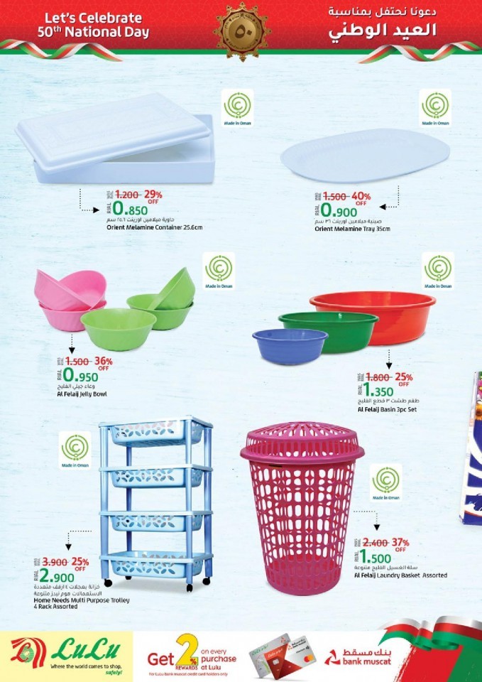 Lulu Oman National Day Offers