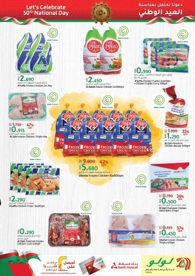 Lulu Oman National Day Offers