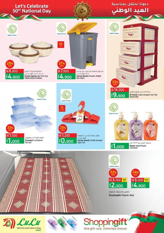 Lulu Oman National Day Offers