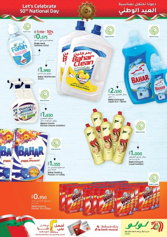 Lulu Oman National Day Offers