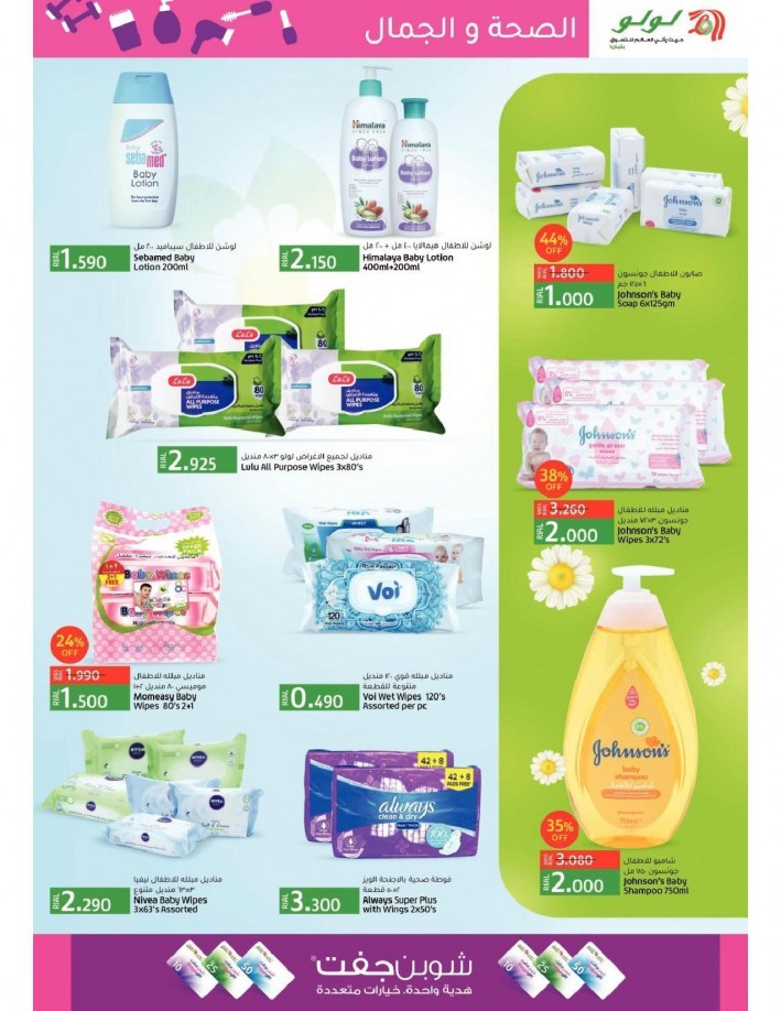 Lulu Health & Beauty Offers