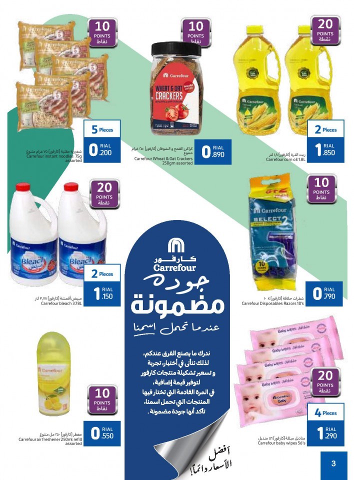 Carrefour Quality Assured Offers