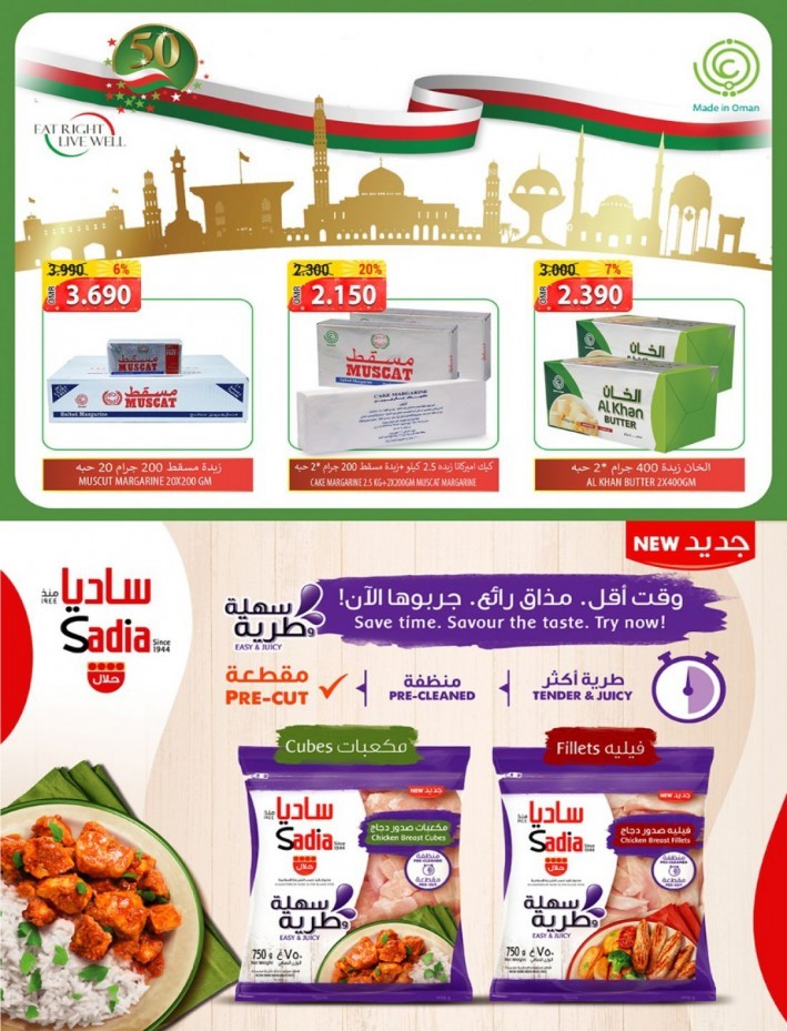 Al Karama Samail & Bahla Year End Sale