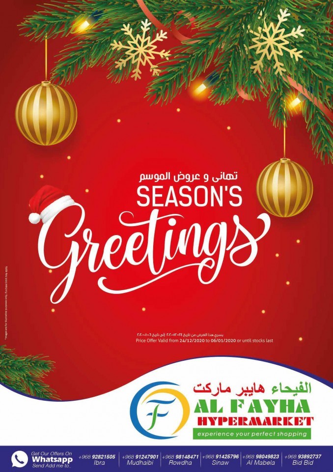 Al Fayha Hypermarket Season's Greetings