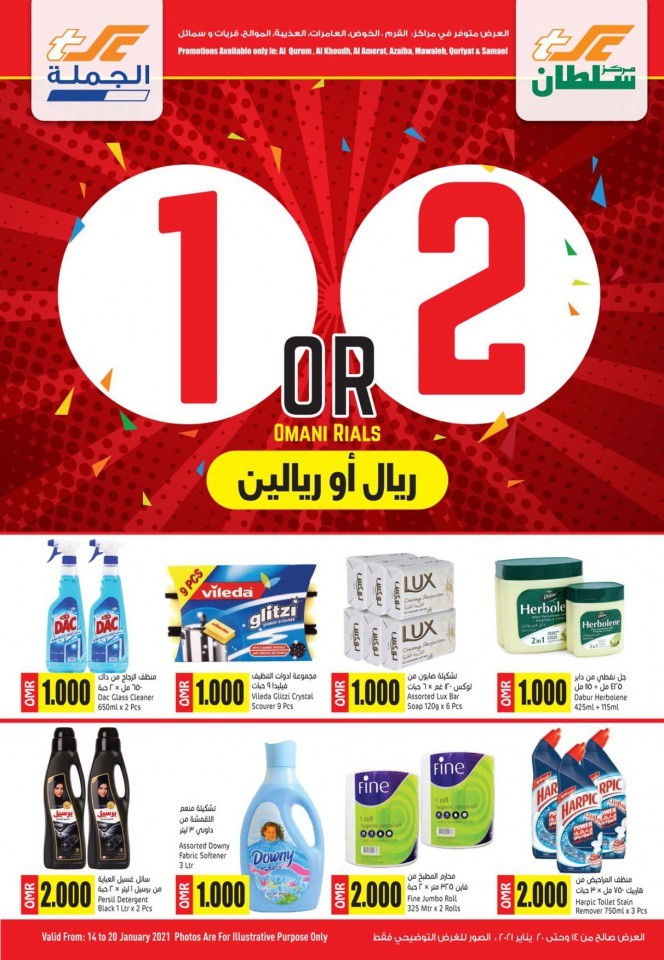 Sultan Center OR 1 & 2 Offers