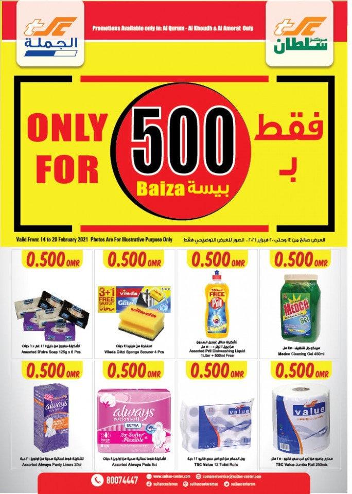 Sultan Center Only For 500 Baiza