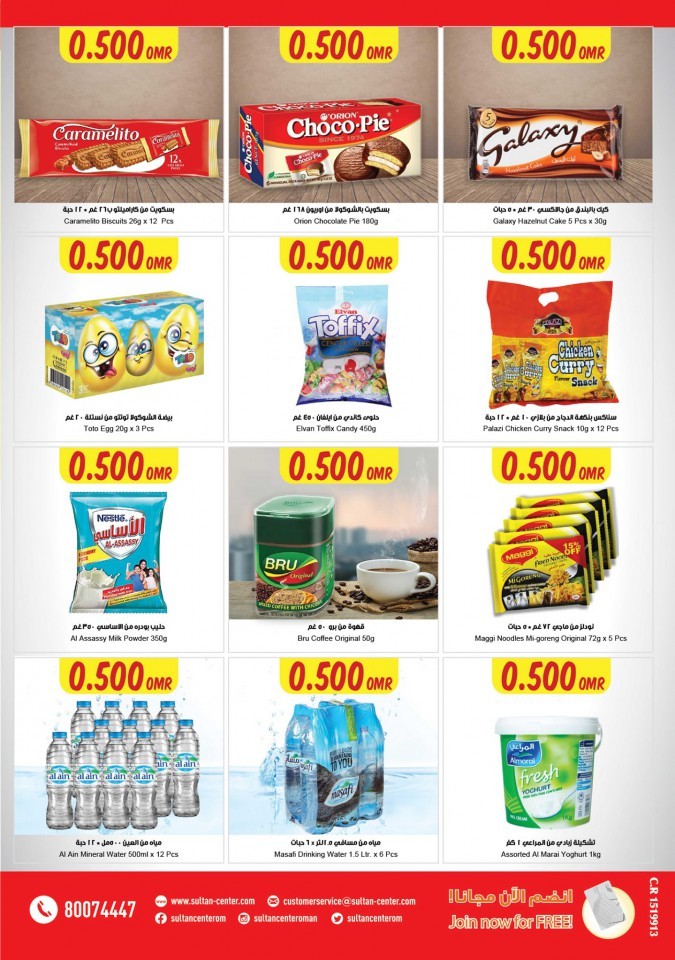 Sultan Center Only For 500 Baiza