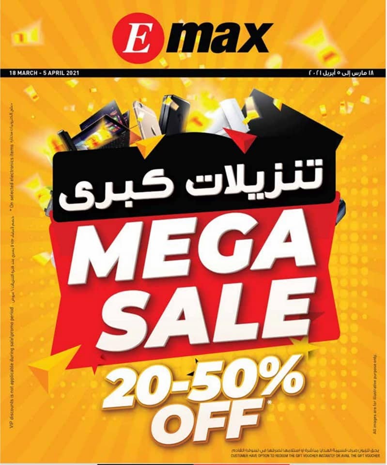 Emax Electronics Mega Sale